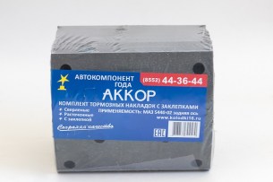 nakladka-tormoznaya-5440-3502105-k-t-8-sht5